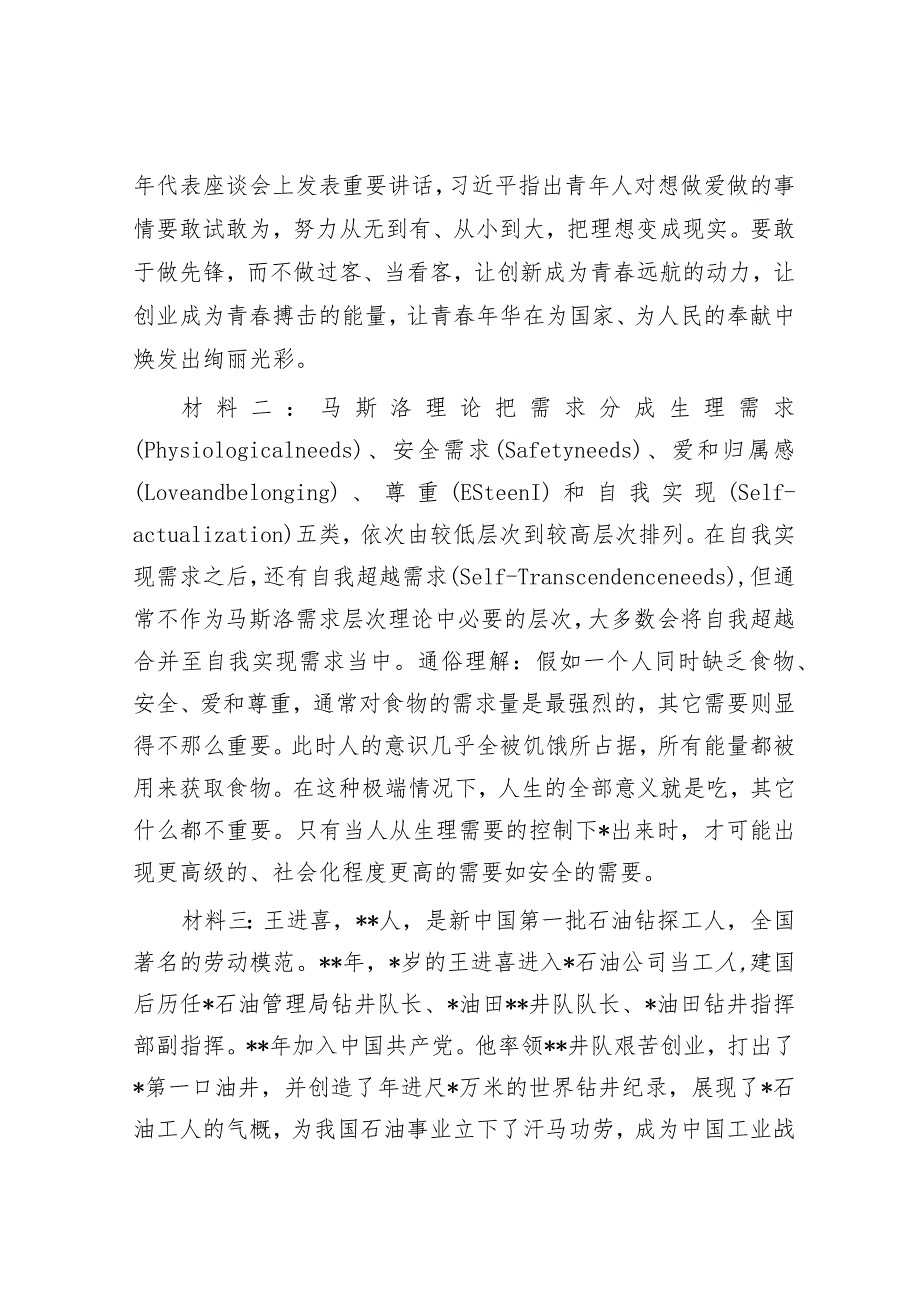 2017年1月8日河北石家庄市协同办公开遴选公务员考试真题及答案.docx_第3页