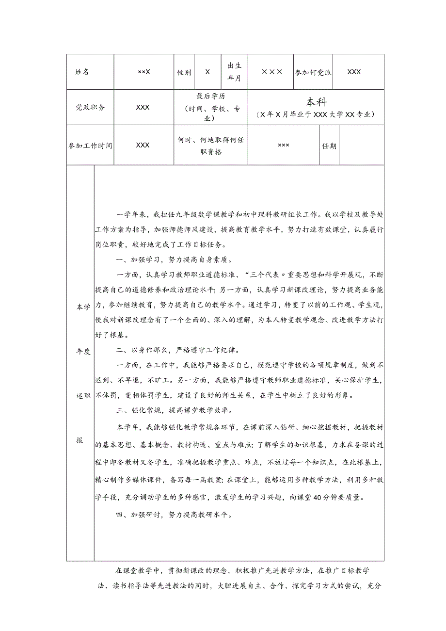 2014教师年度考核表填写模板.docx_第3页