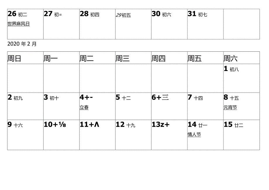 2020年全年日历打印版(空白处可以记录每天点滴).docx_第2页