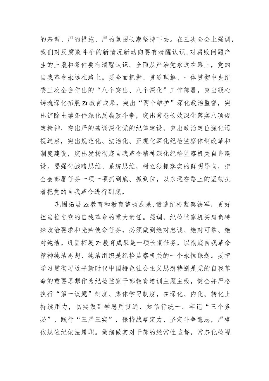 清廉文化建设正风肃纪警示交流发言.docx_第3页