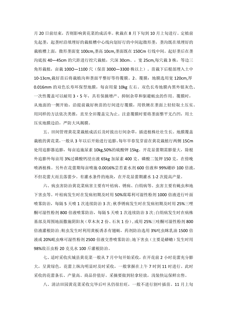 黄花菜高产规范化栽培技术.docx_第2页