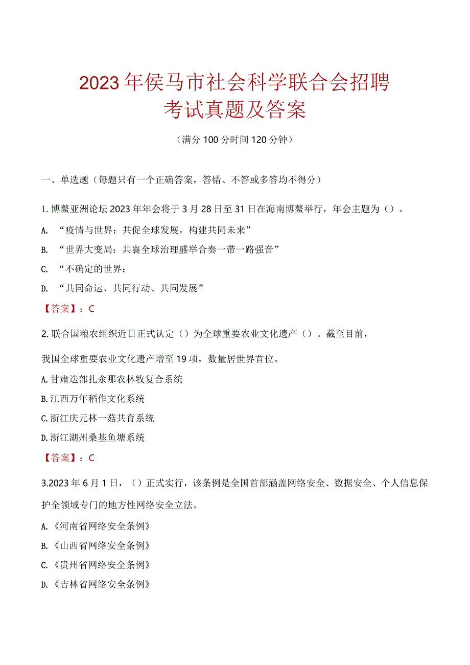 2023年侯马市社会科学联合会招聘考试真题及答案.docx_第1页