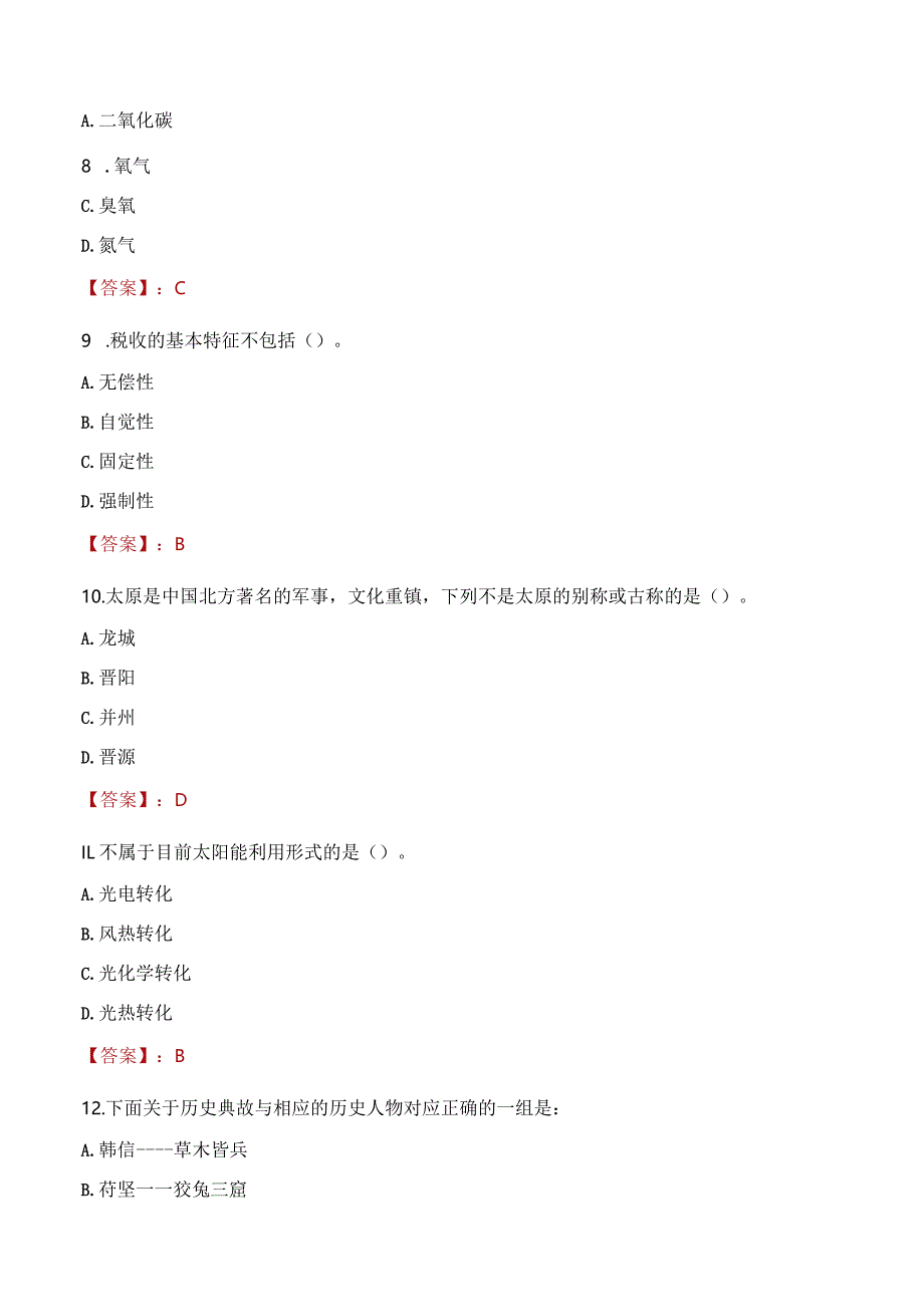 2023年侯马市社会科学联合会招聘考试真题及答案.docx_第3页