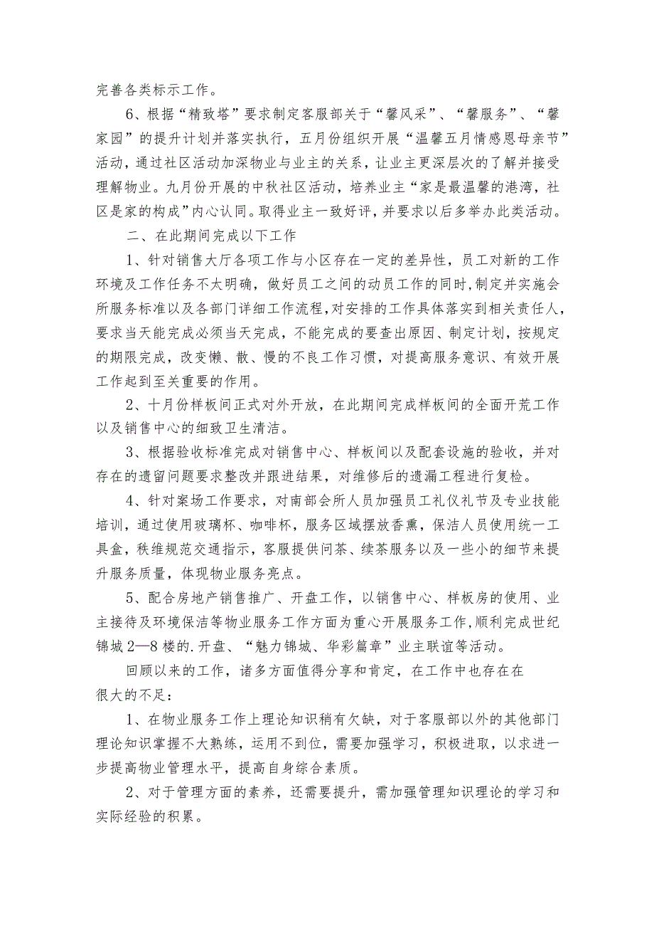 年度物业客服的2022-2024年度述职报告工作总结（34篇）.docx_第2页