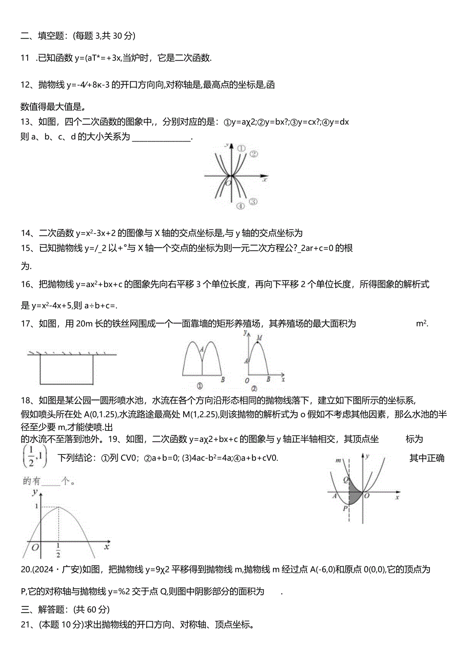 2024二次函数单元测试题含答案(基础).docx_第2页