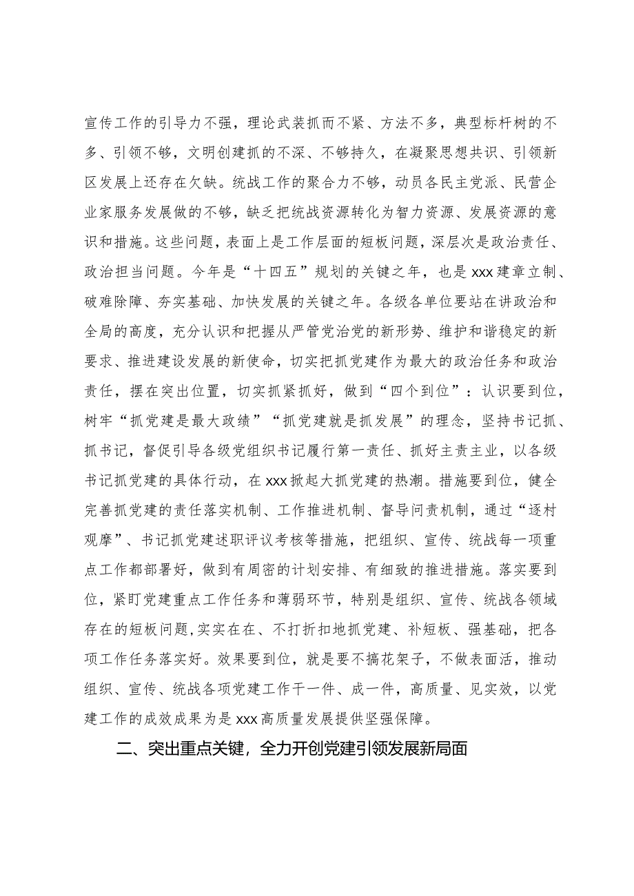 在全区党的建设工作会议上的讲话.docx_第3页