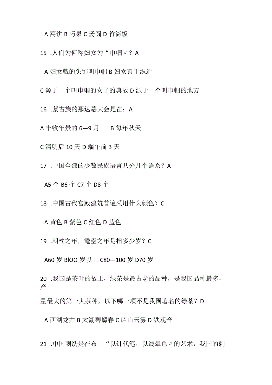 2024年中华传统文化知识竞赛经典题库及答案（共120题）.docx_第3页