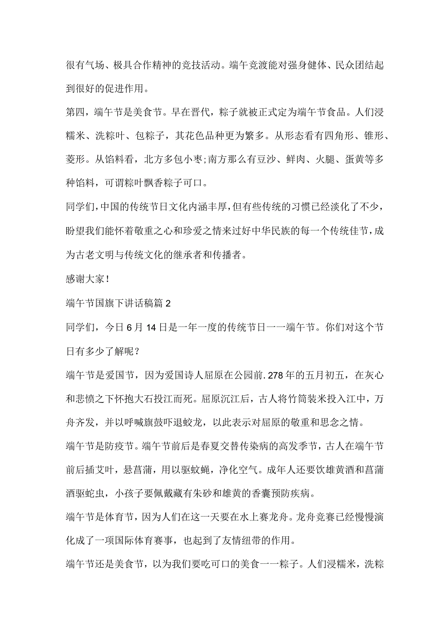 2024端午节学生国旗下讲话稿.docx_第2页