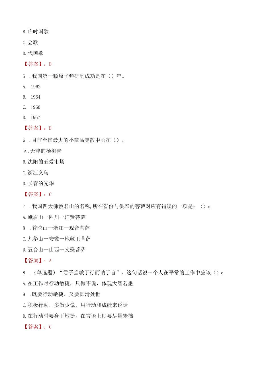 2023年银川市永宁县招聘事业单位人员考试真题及答案.docx_第2页