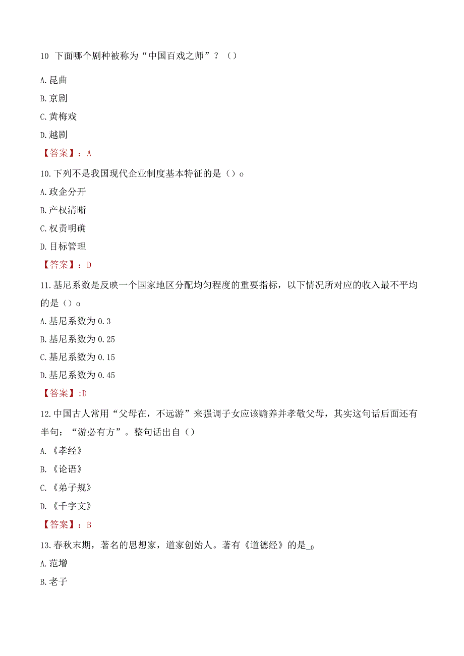 2023年银川市永宁县招聘事业单位人员考试真题及答案.docx_第3页