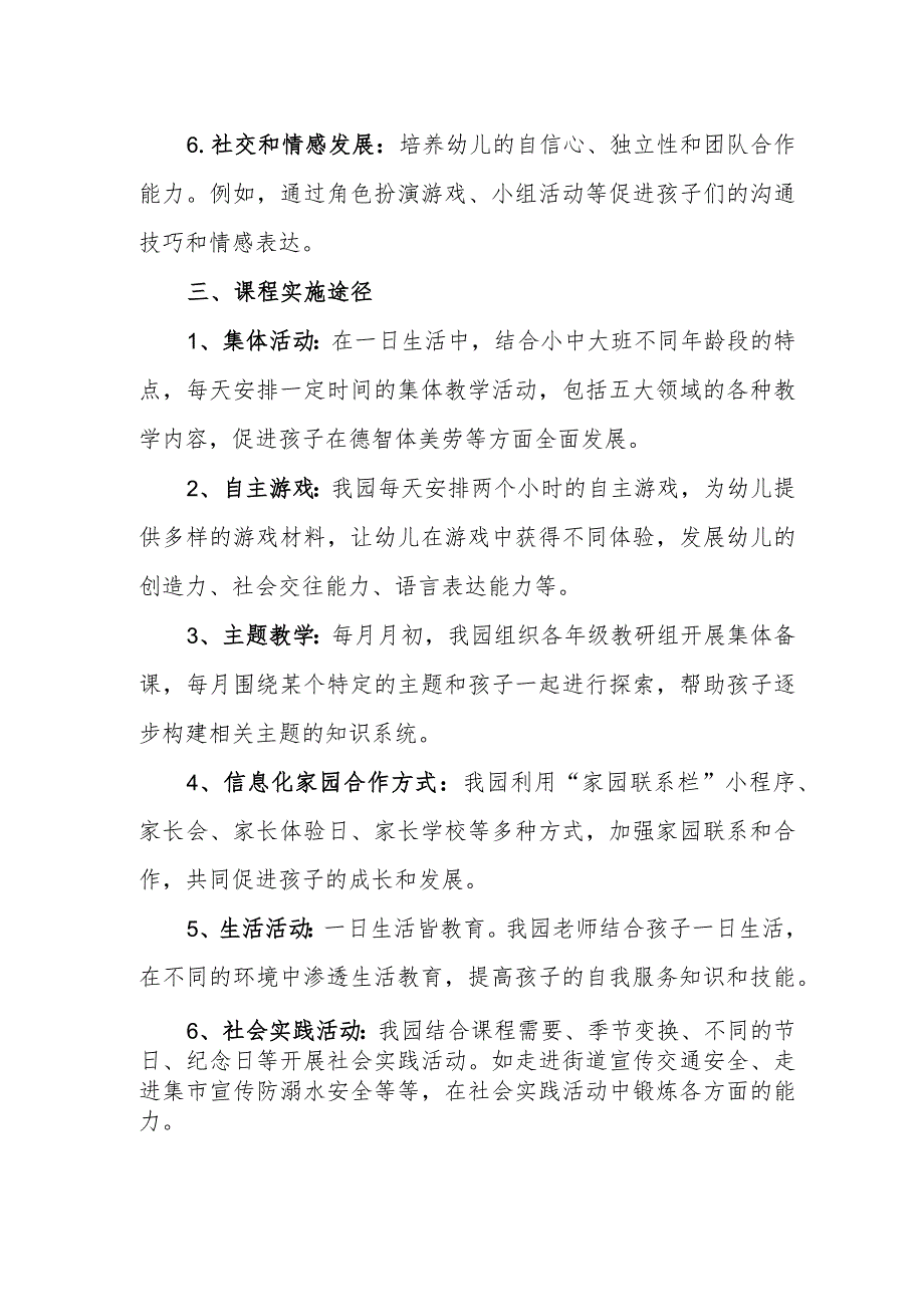 幼儿园课程设置方案2.docx_第2页