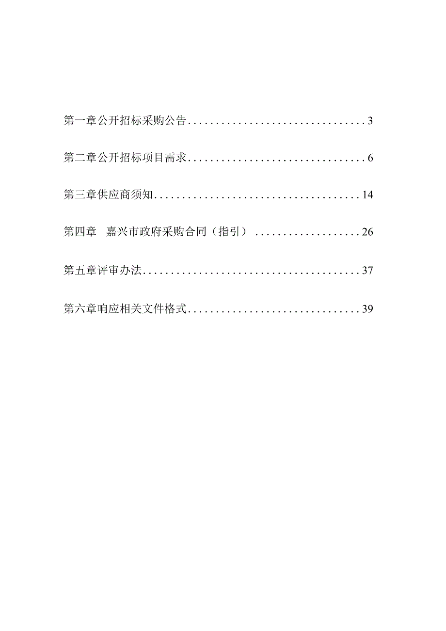 嘉北街道可回收物收集、运输和积分兑换服务外包项目招标文件.docx_第2页