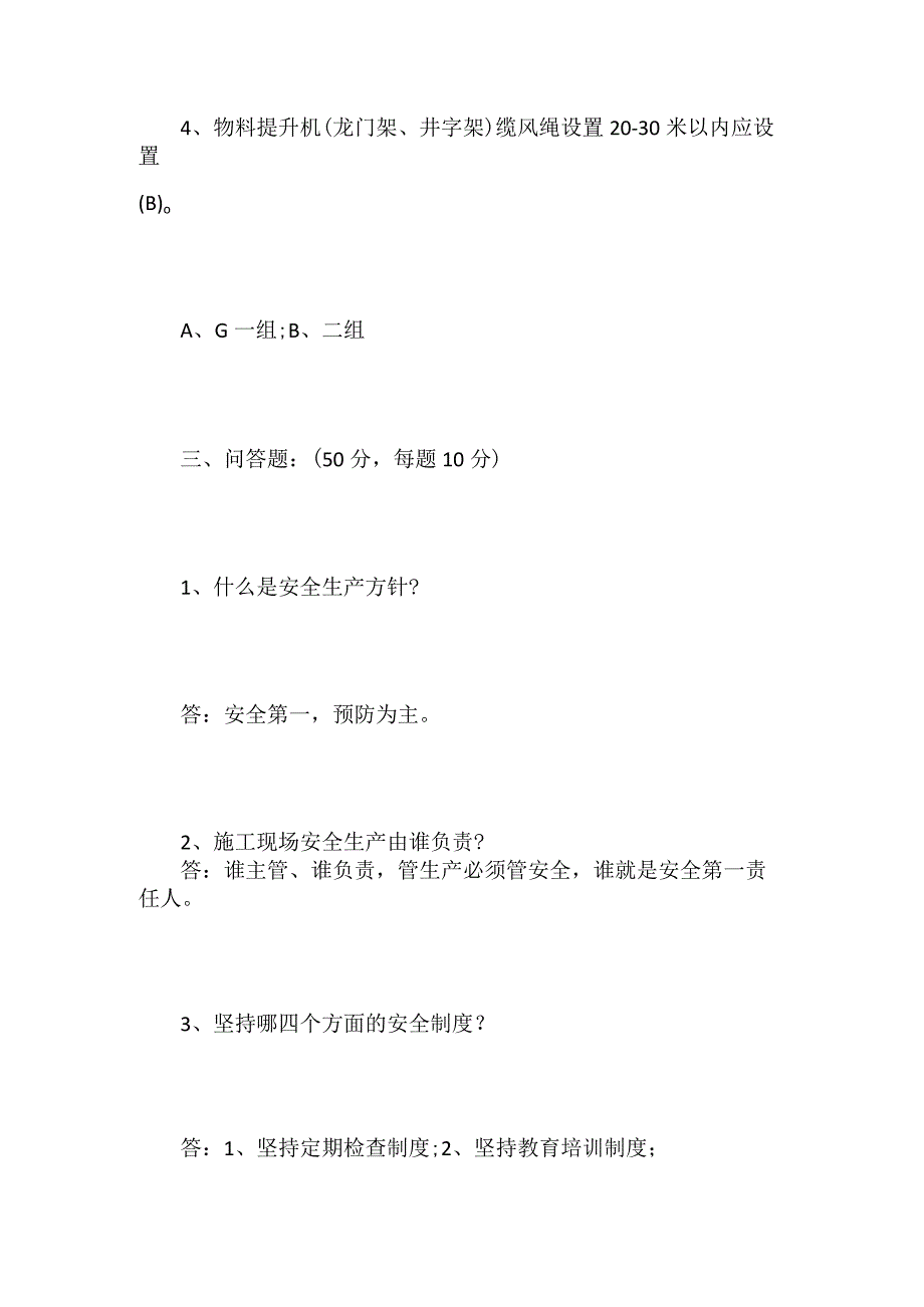 2024年施工管理人员安全培训试题及答案.docx_第3页