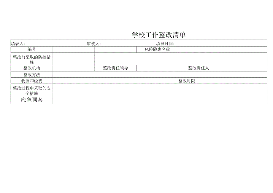 学校工作整改清单.docx_第1页