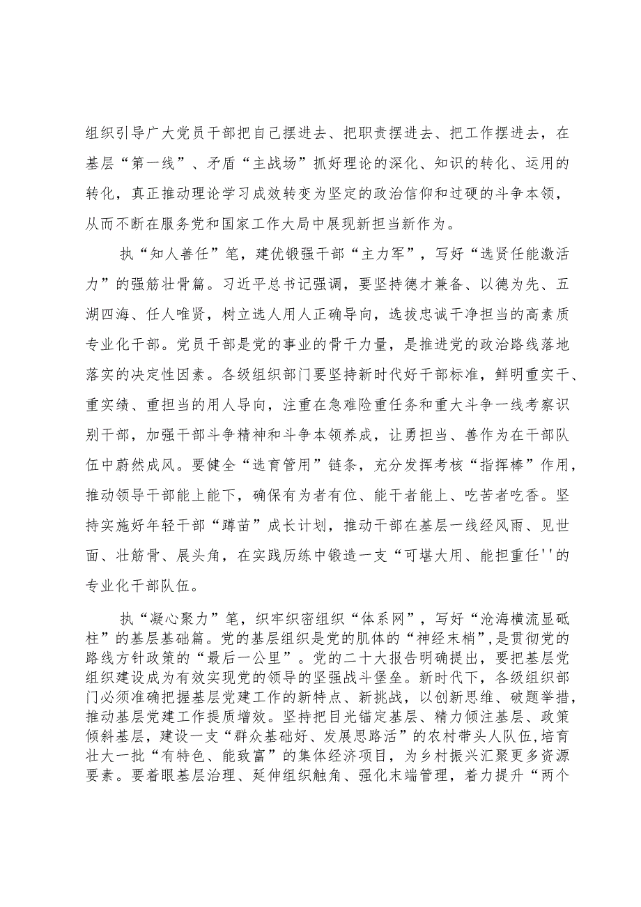 (七篇)2024年全国组织部长会议精神学习研讨心得体会发言范文.docx_第2页