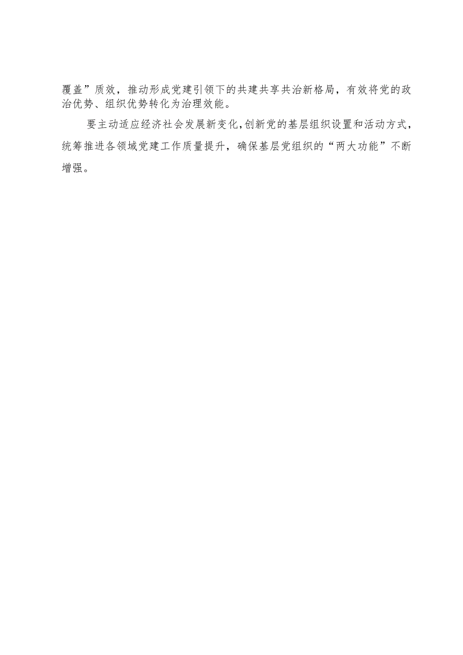 (七篇)2024年全国组织部长会议精神学习研讨心得体会发言范文.docx_第3页