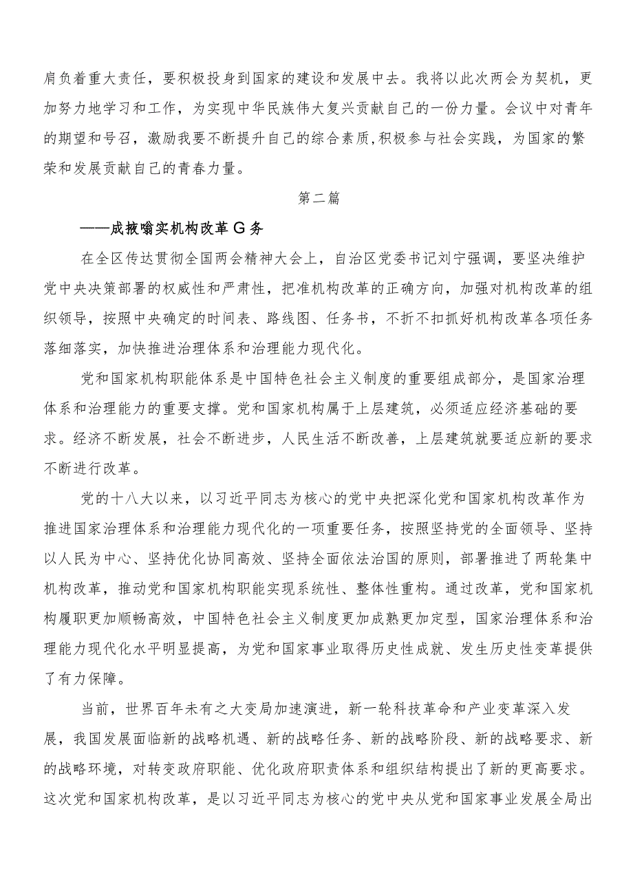 （7篇）全国两会精神交流发言.docx_第2页