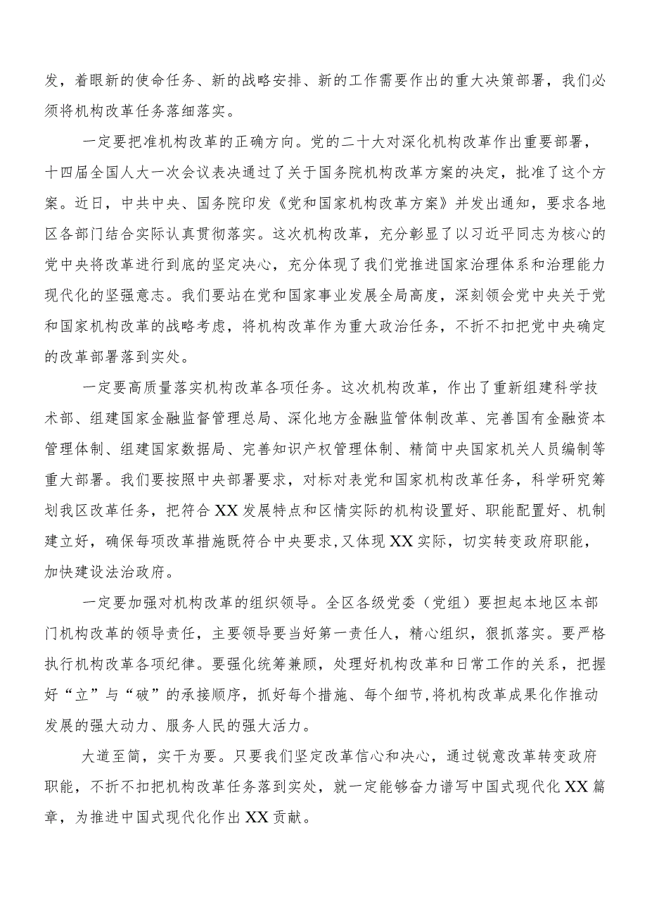 （7篇）全国两会精神交流发言.docx_第3页