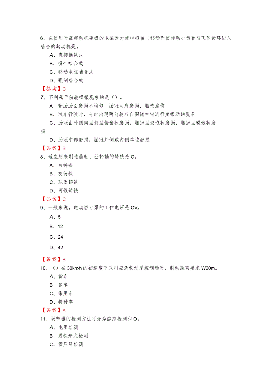 2022年初级汽车维修工考试试卷(含四卷)及答案.docx_第2页