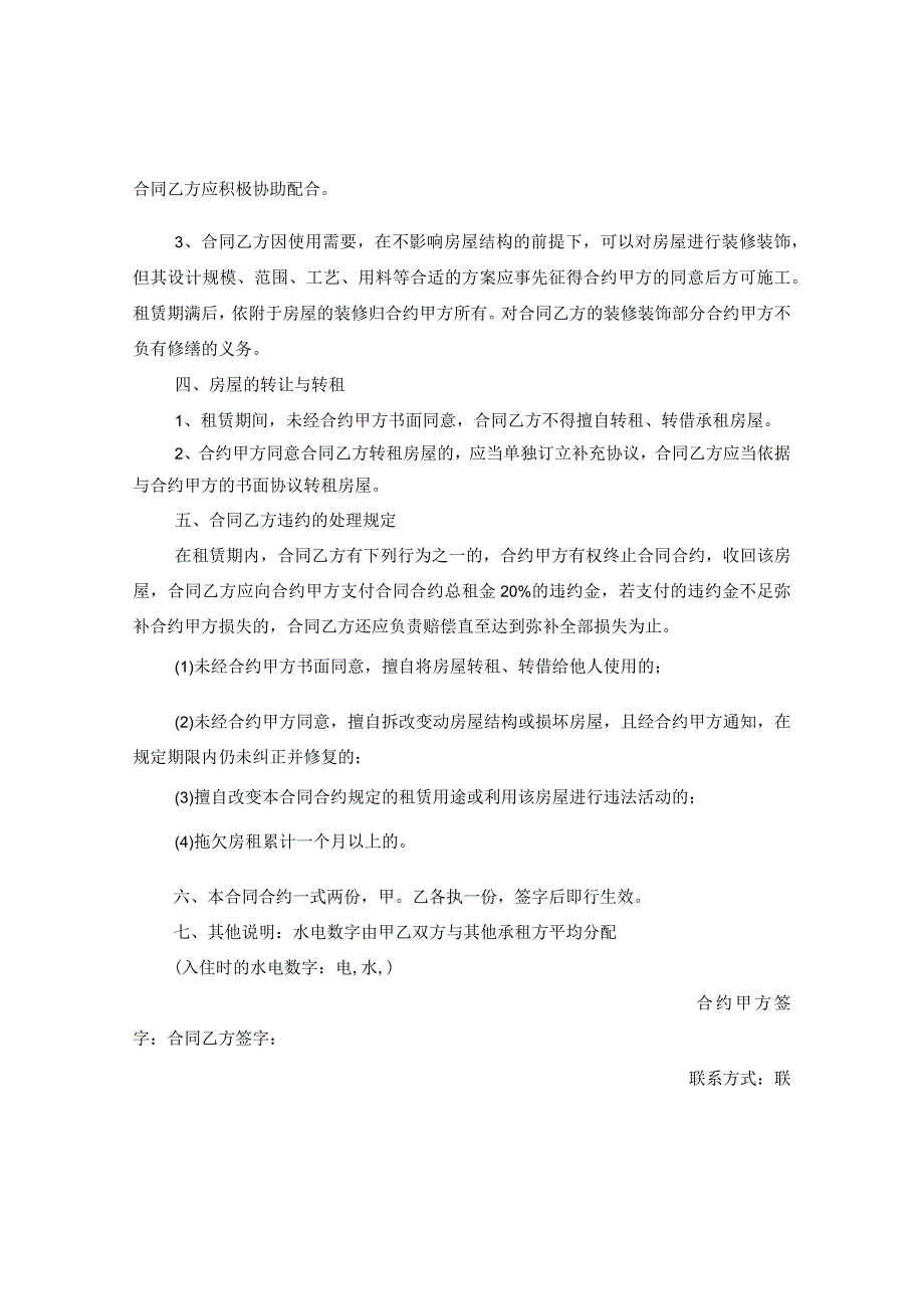 2024简单房屋租赁合同合约.docx_第2页