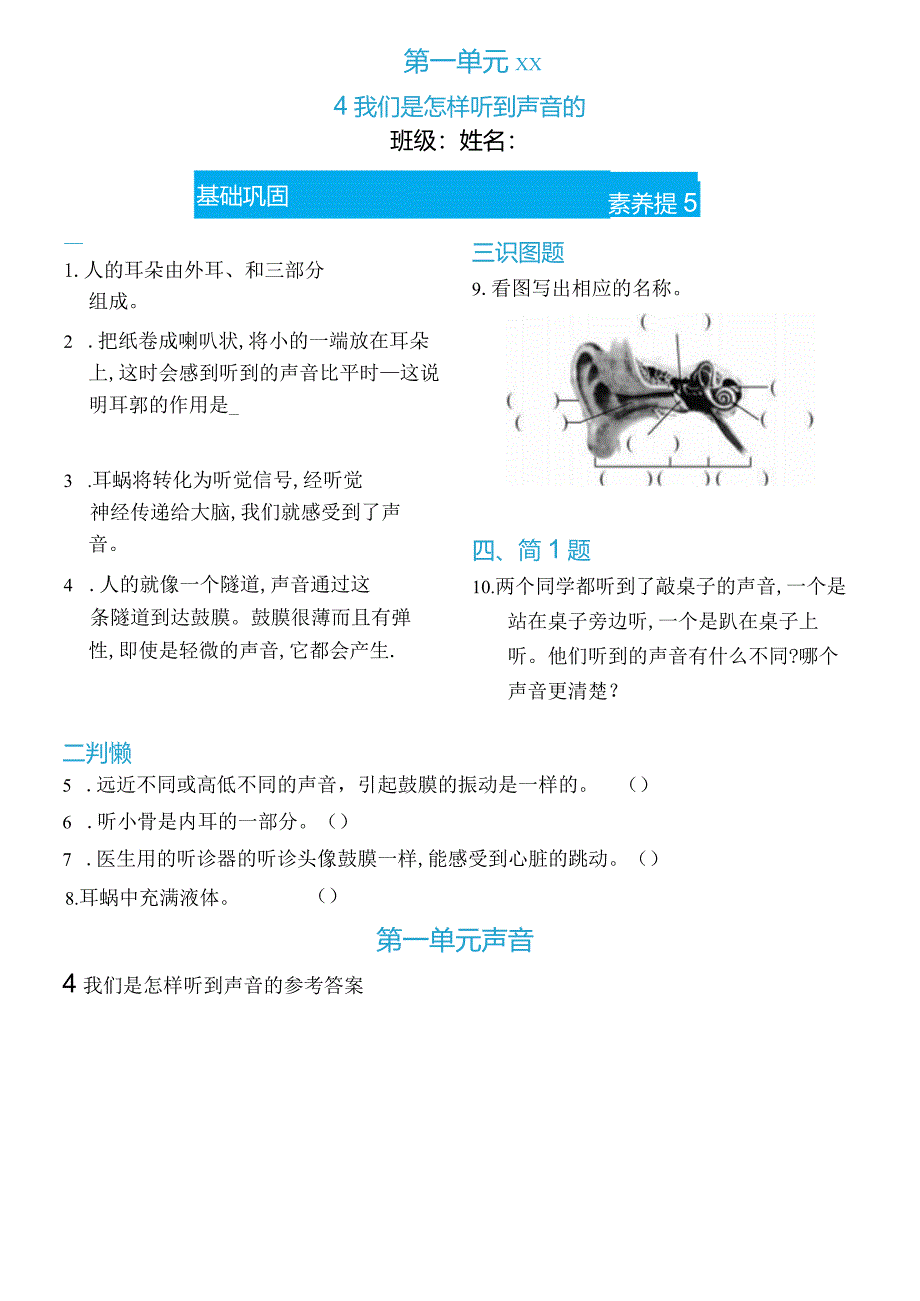 1.4_我们是怎样听到声音的双减分层同步练习（含答案）.docx_第1页