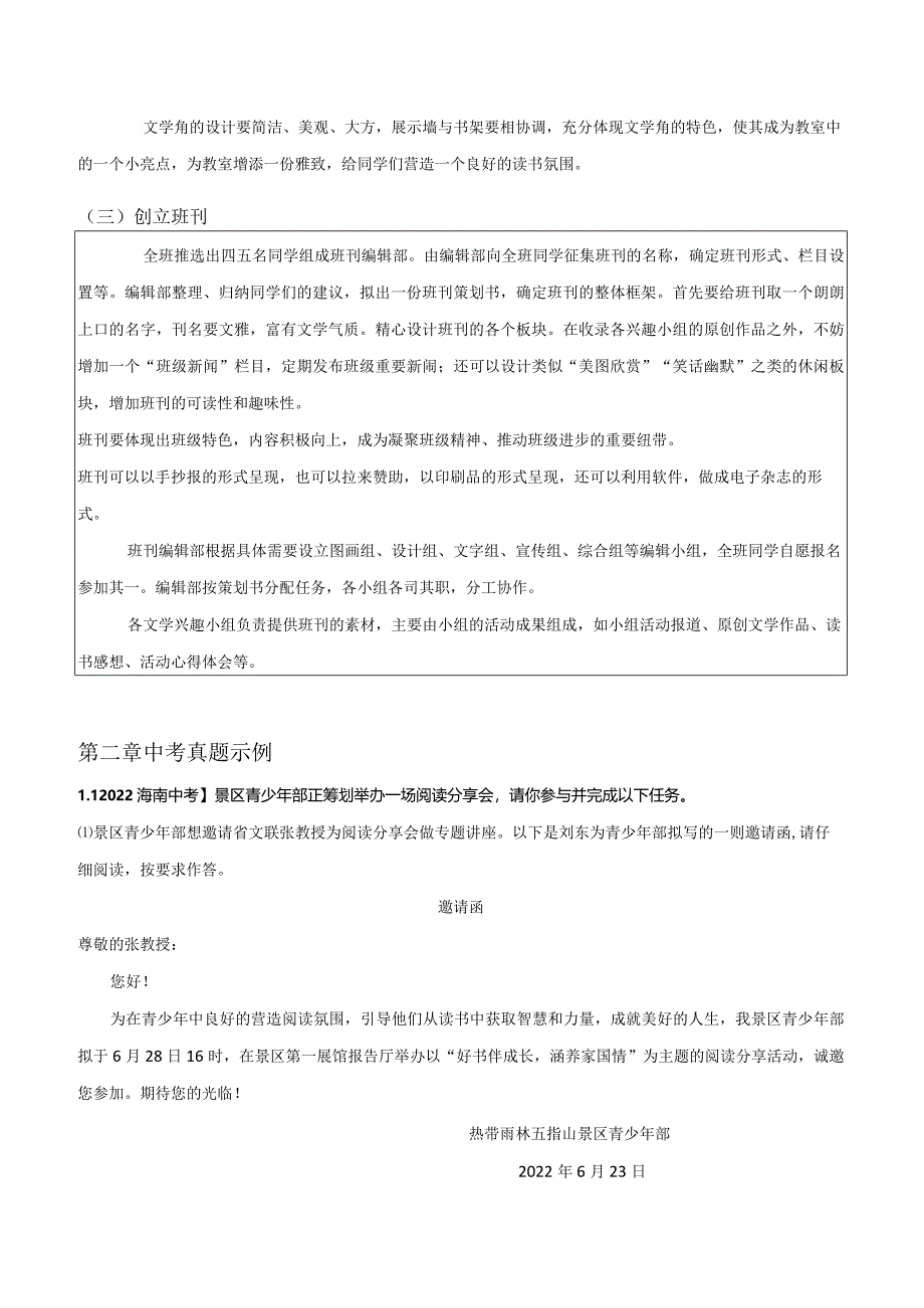 2022-2023学年七年级道德与法治下学期期末备考真题汇编演练（全国通用）七上文学部落-回归教材（知识点+真题练习）教师版.docx_第2页