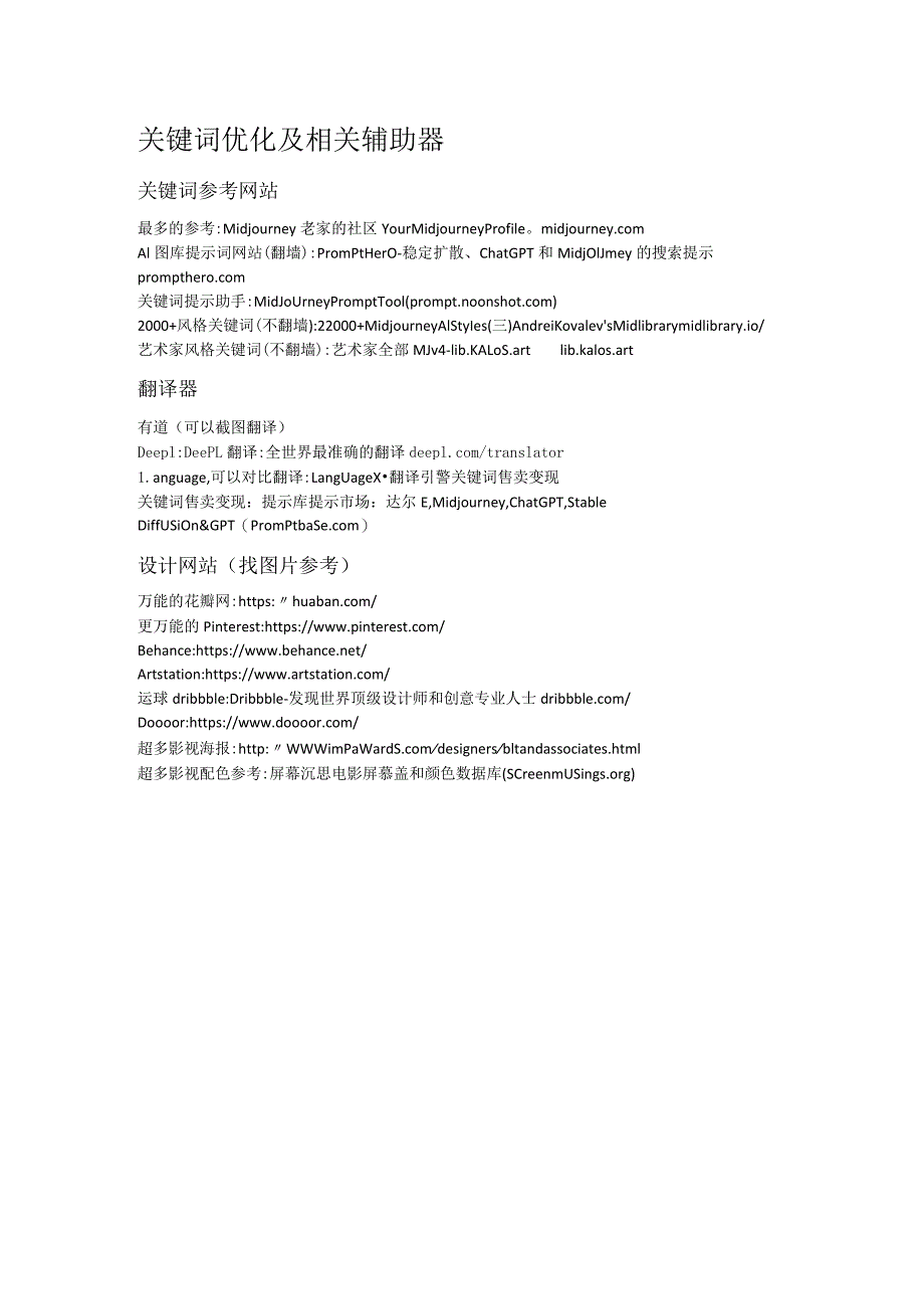 AI绘画关键词优化及相关辅助器.docx_第1页