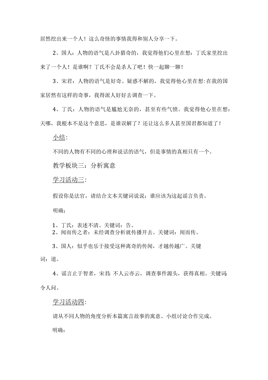 22寓言四则穿井得一人教学设计.docx_第3页