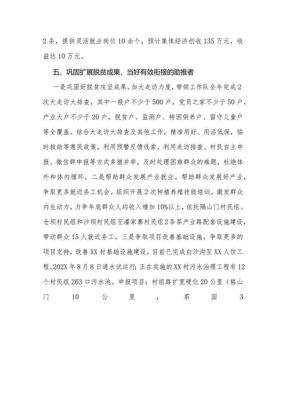 乡镇驻村第一书记2024年帮扶工作计划及任务清单.docx_第3页