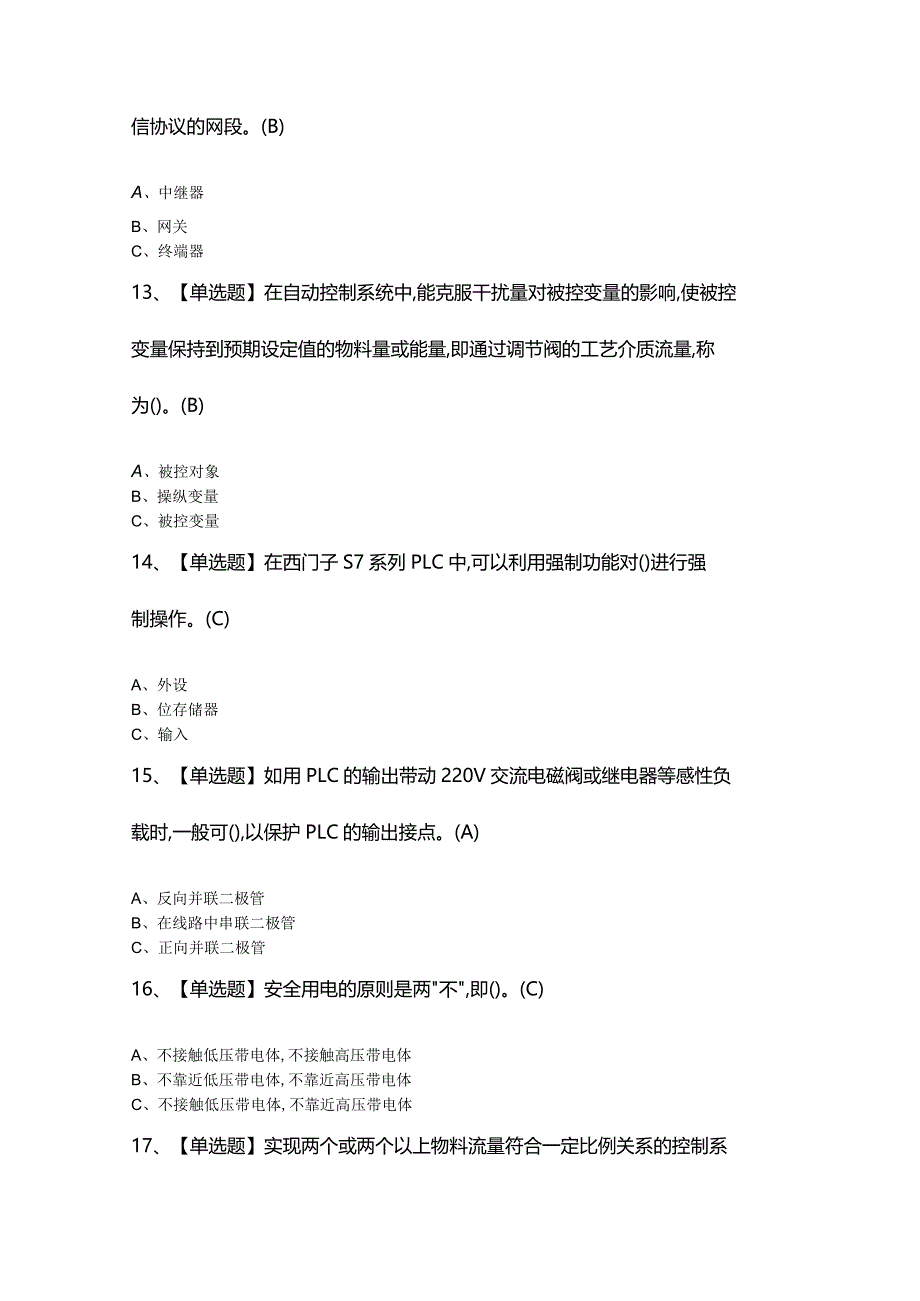 2024年【化工自动化控制仪表】模拟考试题及答案.docx_第3页