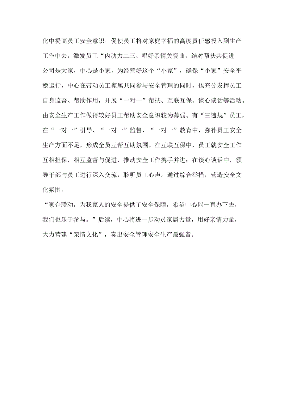 部门举行安全生产活动总结材料.docx_第2页