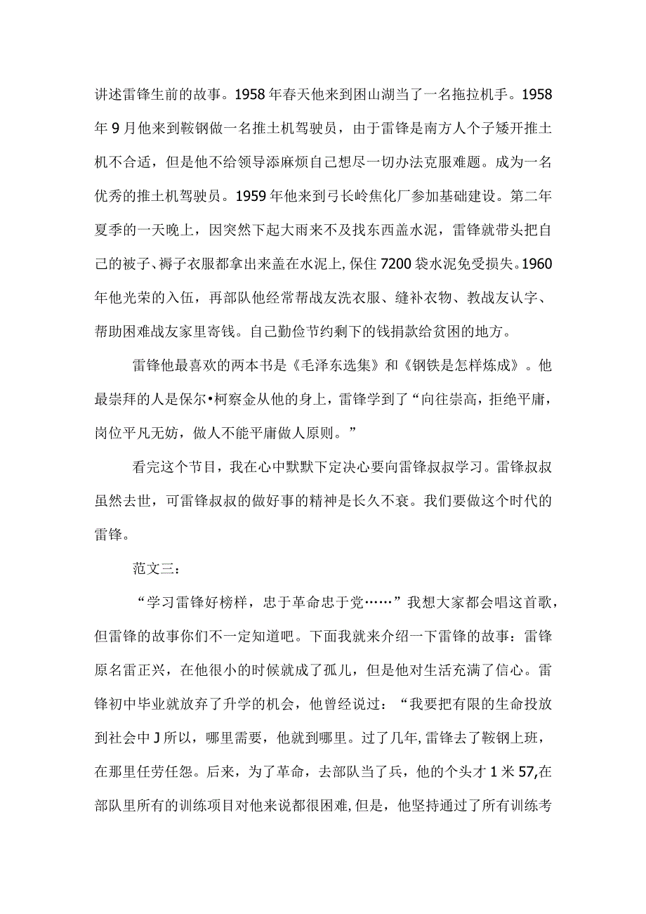 永远的雷锋观后感.docx_第2页