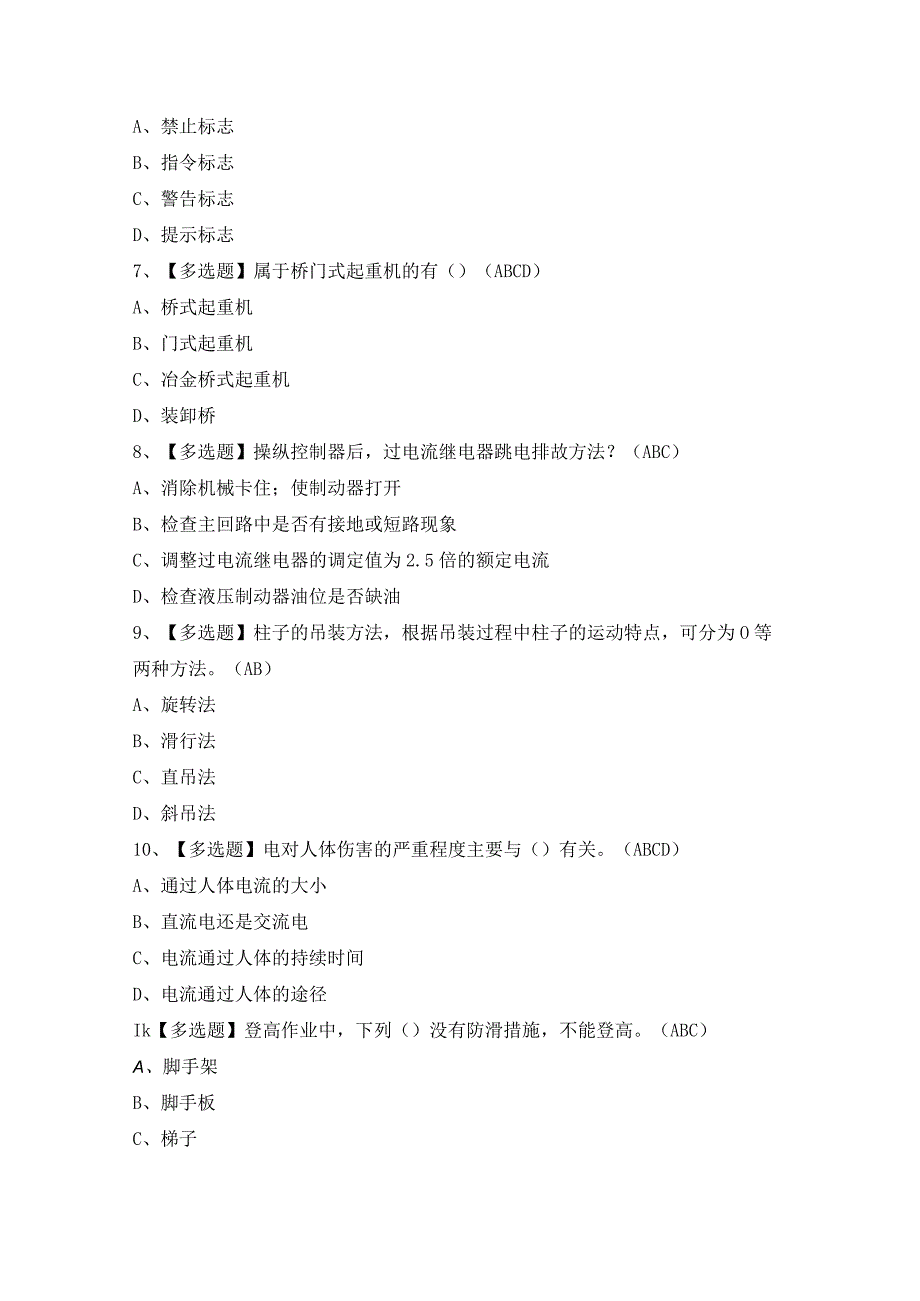 2024年【起重机司机(限门式起重机)】模拟试题及答案.docx_第2页