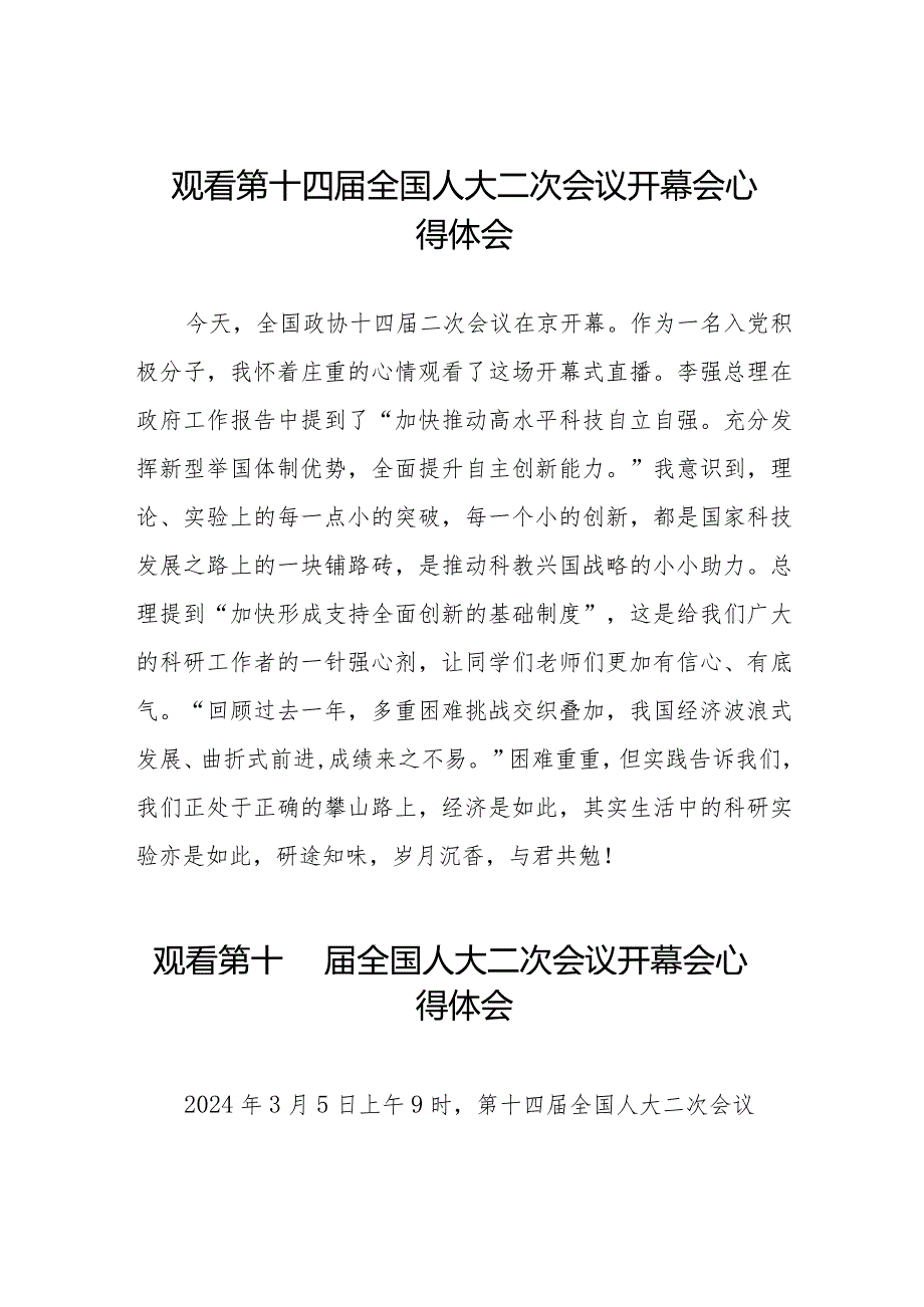 观看第十四届全国人大二次会议开幕会心得体会通用范文三十篇.docx_第1页