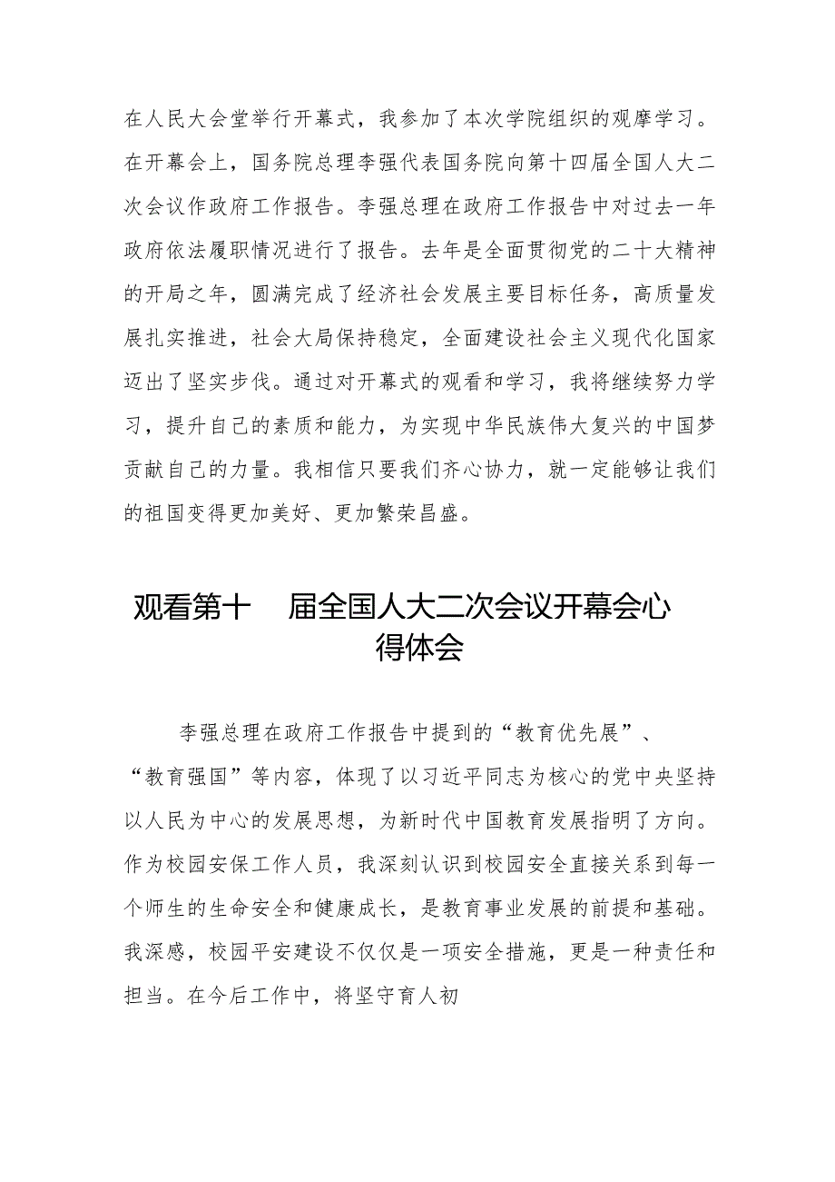 观看第十四届全国人大二次会议开幕会心得体会通用范文三十篇.docx_第2页