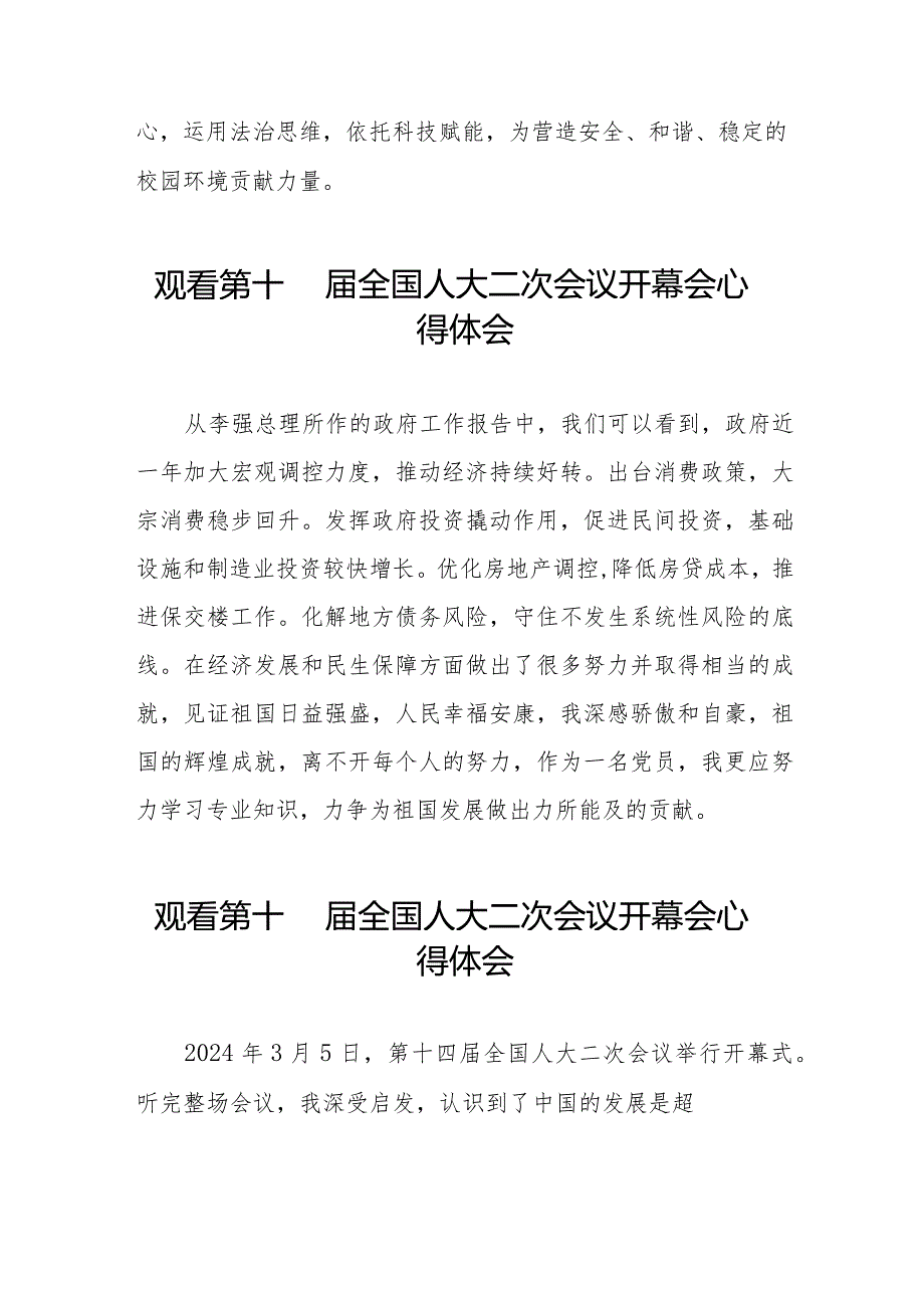 观看第十四届全国人大二次会议开幕会心得体会通用范文三十篇.docx_第3页