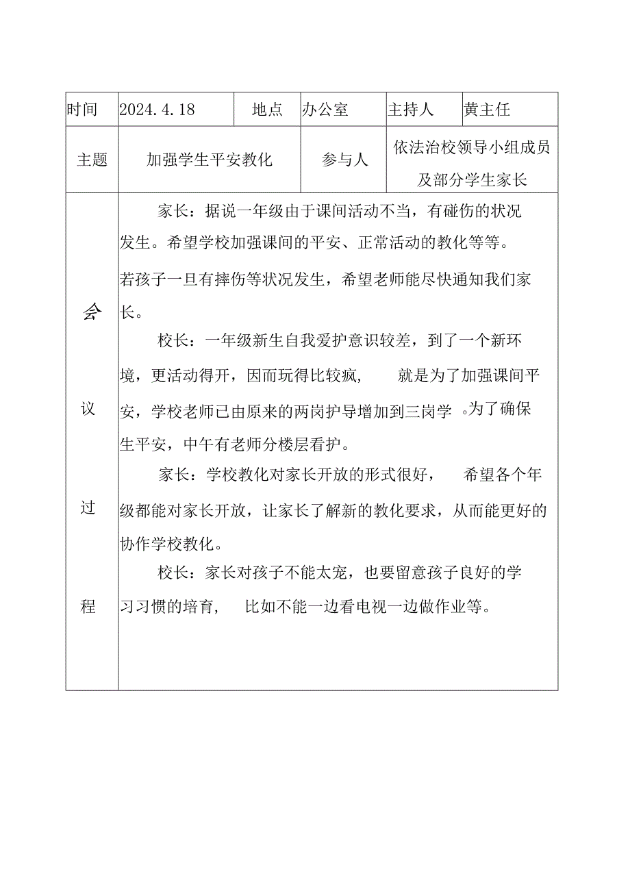 2024-2025依法治校会议记录.docx_第3页