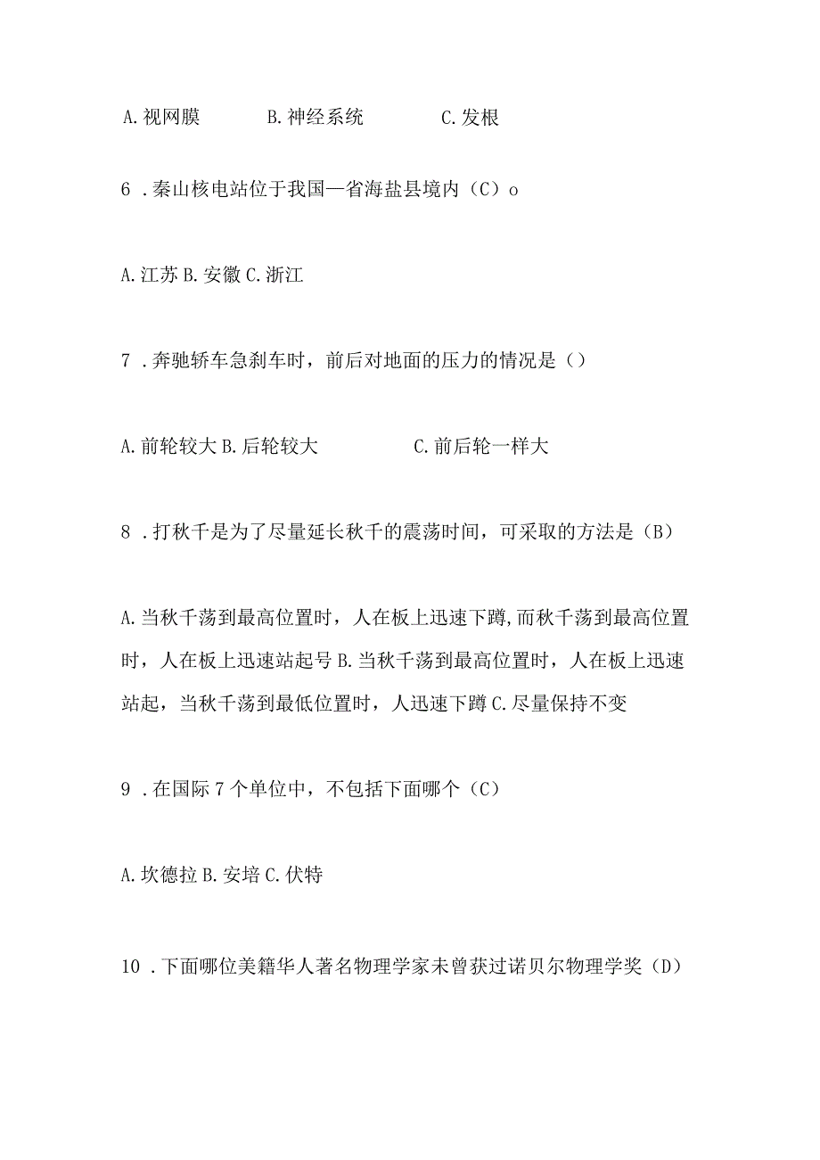 2024年中小学生科普知识竞赛试题库及答案（共230题）.docx_第3页