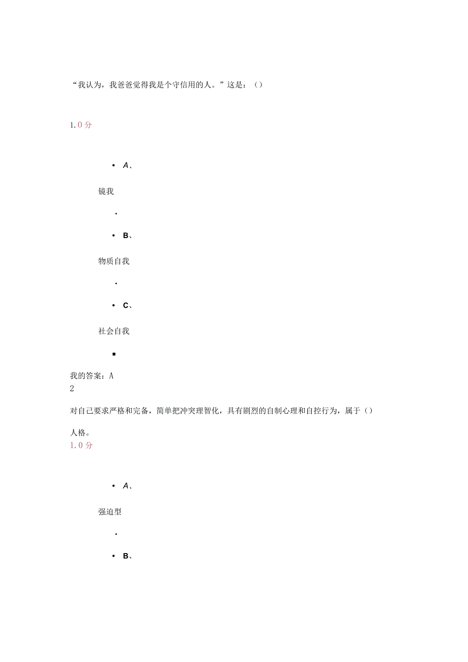 2024尔雅大学生心理健康答案83分.docx_第1页