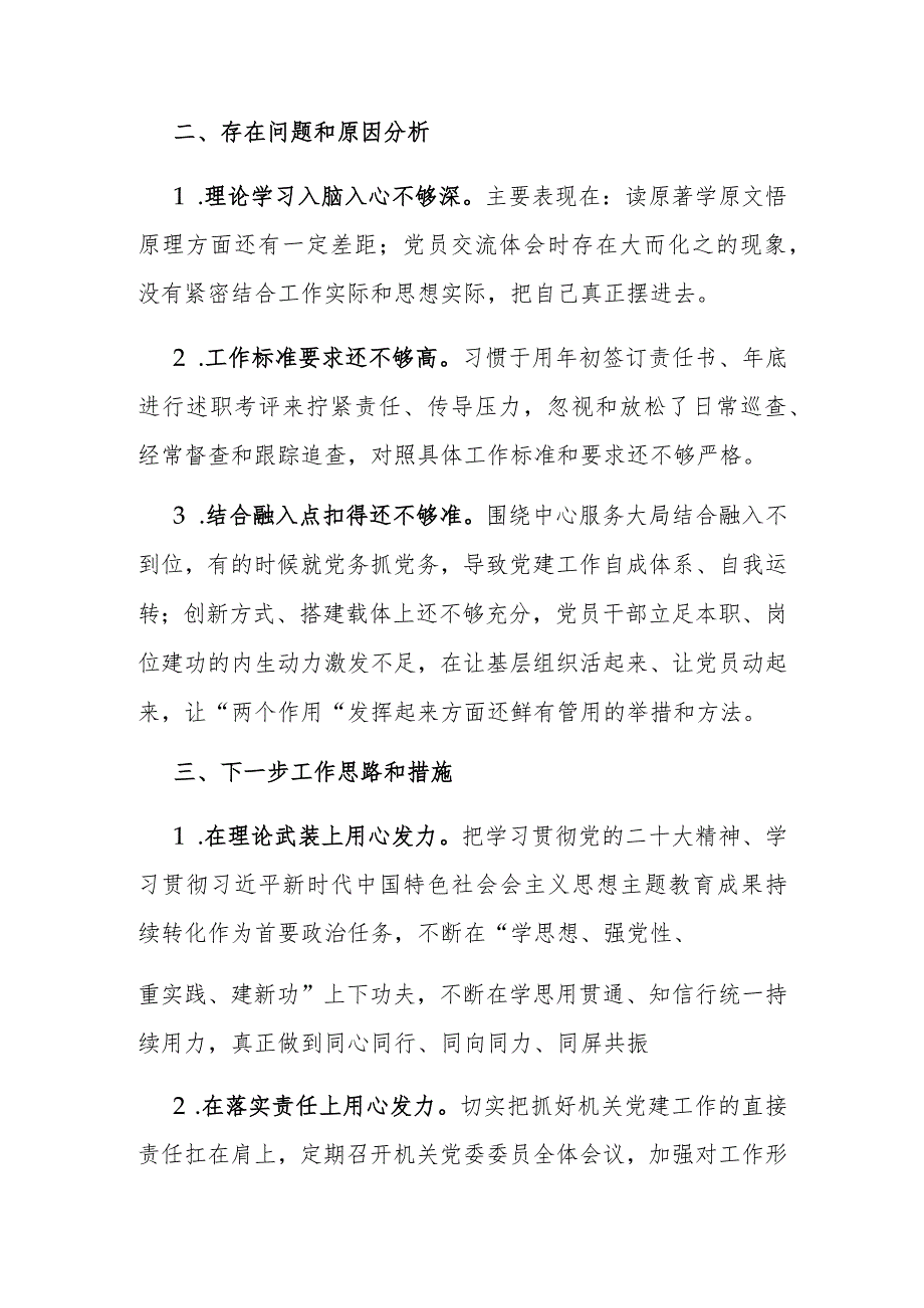 2023年党建工作总结及下步工作思路（机关党委）.docx_第3页