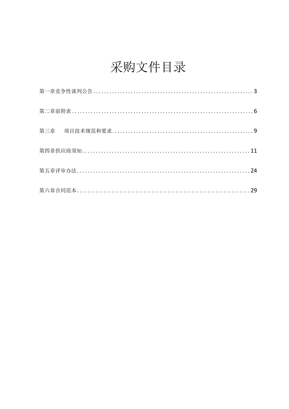 松树保护针剂打孔注药服务项目招标文件.docx_第2页