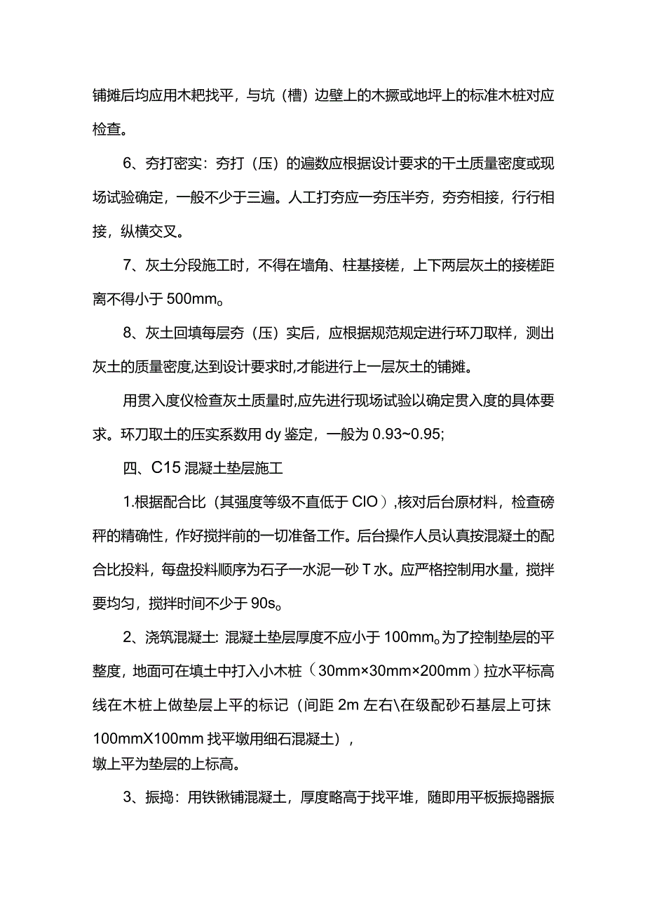 树池花池工程施工方案.docx_第2页