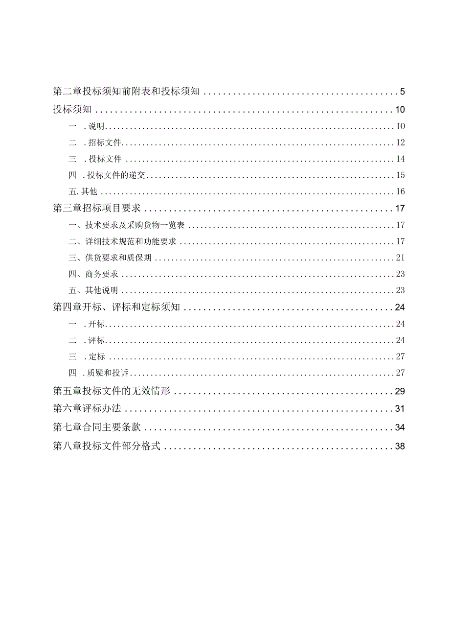 妇幼保健院64排及以上CT采购招标文件.docx_第2页