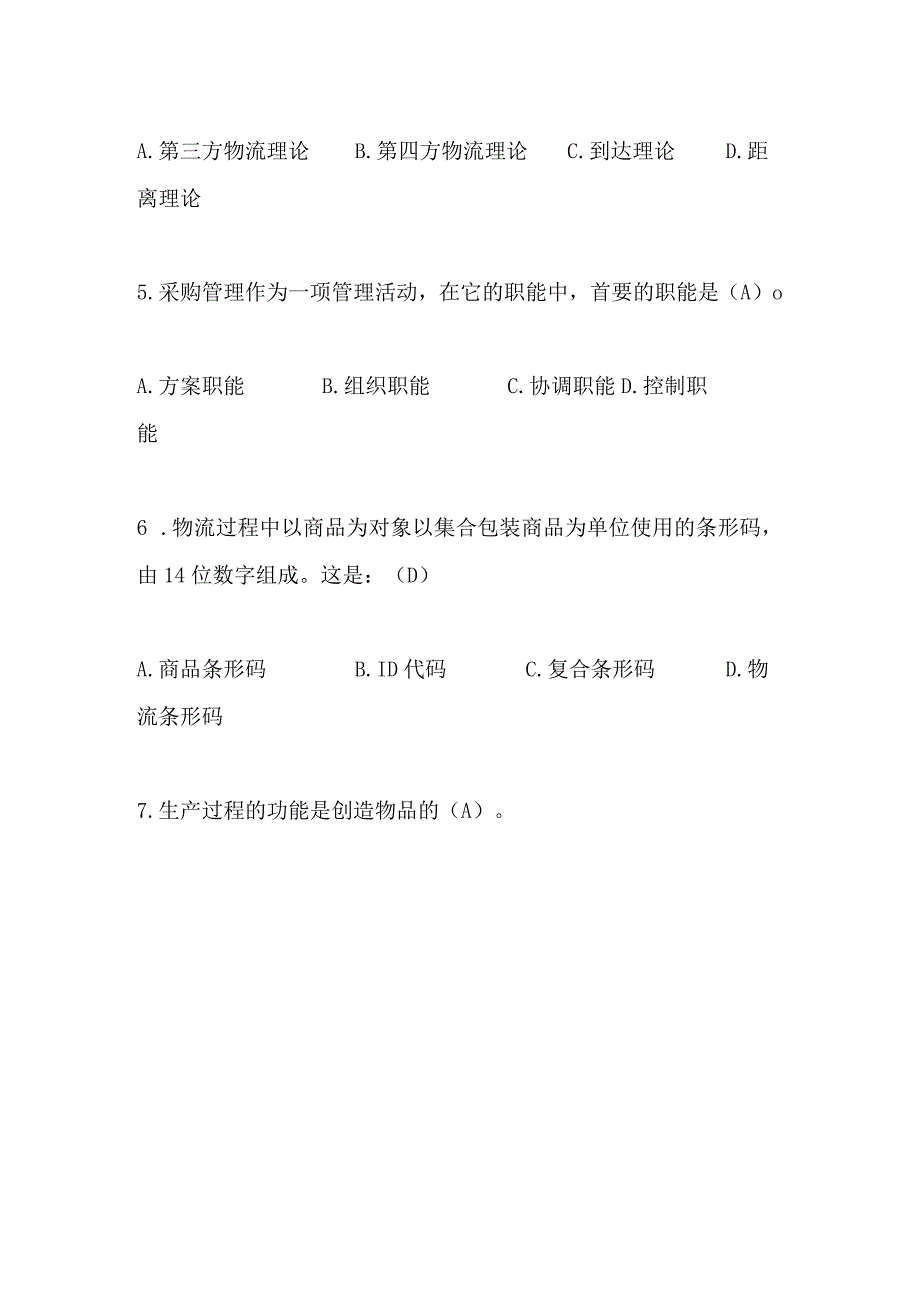 2024年国际物流知识竞赛试题库及答案（精华版）.docx_第2页