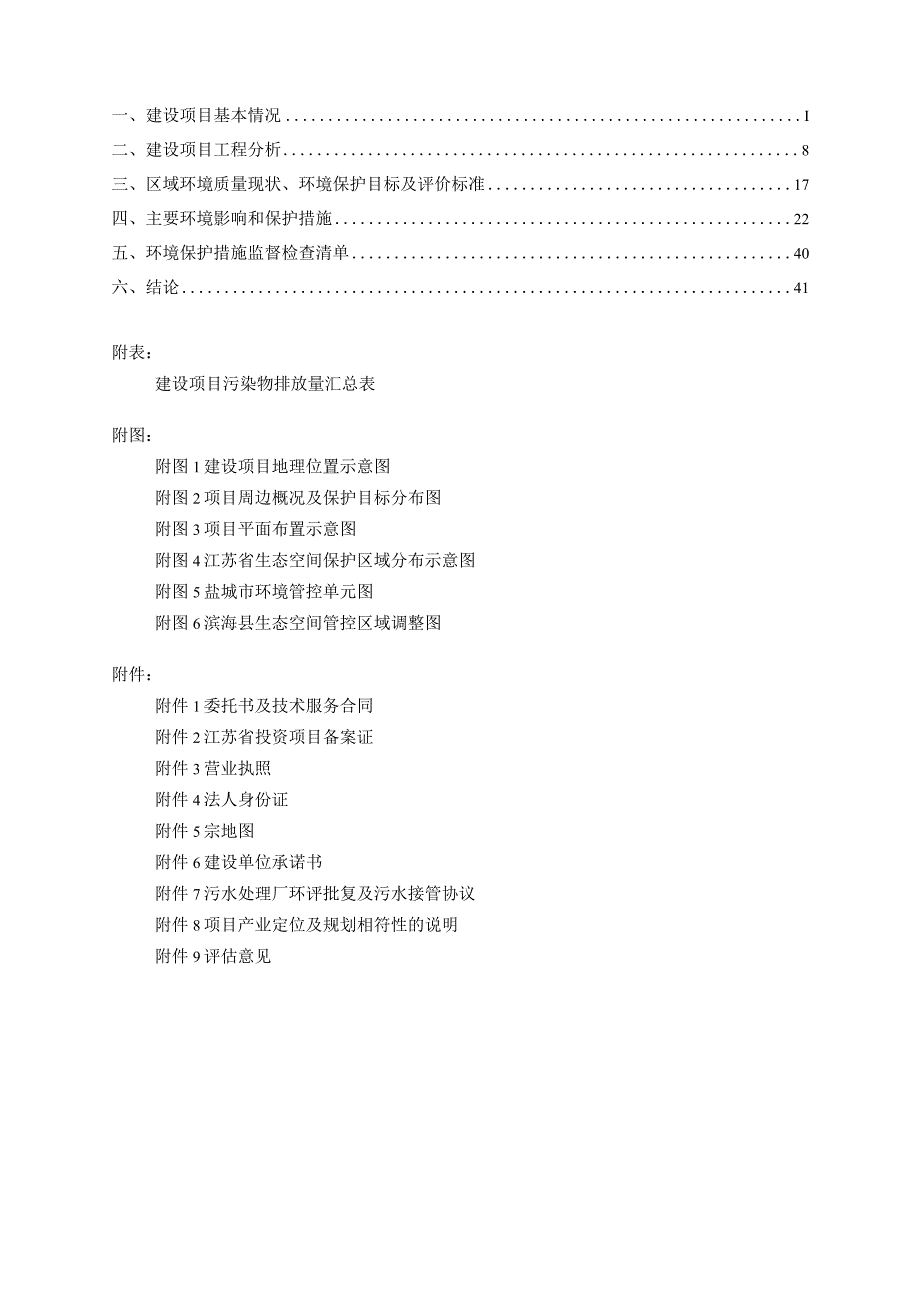 年产滨海白首乌制品5000吨、杂粮代餐粉4000吨、梨膏800吨、花茶600吨、红薯产品600吨、海产品500吨项目环评报告表.docx_第2页