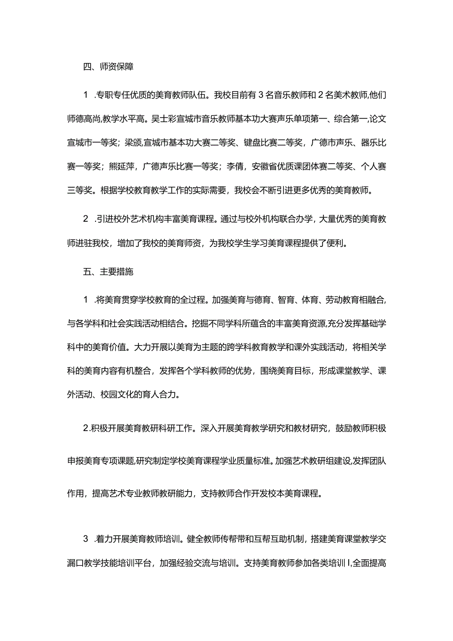 XX市三中美育课程实施方案.docx_第2页