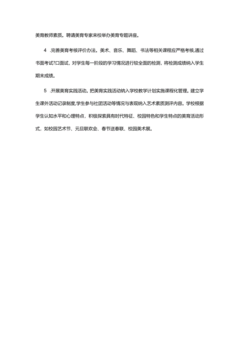 XX市三中美育课程实施方案.docx_第3页