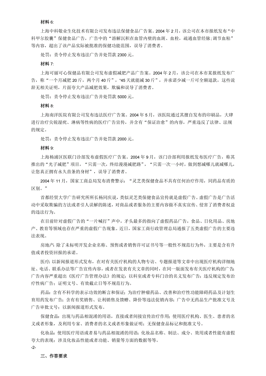 2006年广西省公务员考试《申论》真题及参考答案.docx_第2页