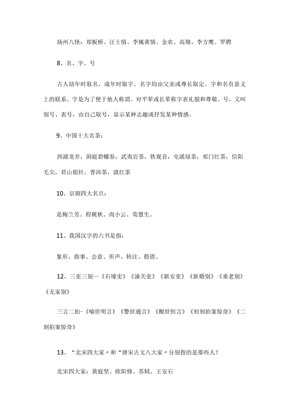 2024年中华传统文化常识知识竞赛题库及答案（精选30题）.docx_第2页