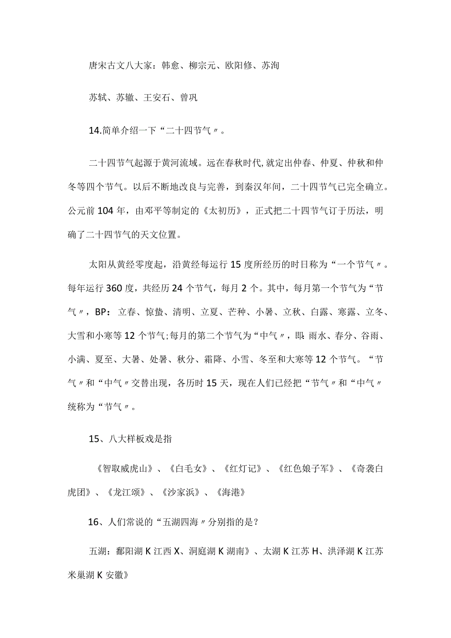 2024年中华传统文化常识知识竞赛题库及答案（精选30题）.docx_第3页